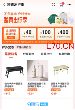 分期乐商城户外装备消费升温，年轻人的春游很“出片”
